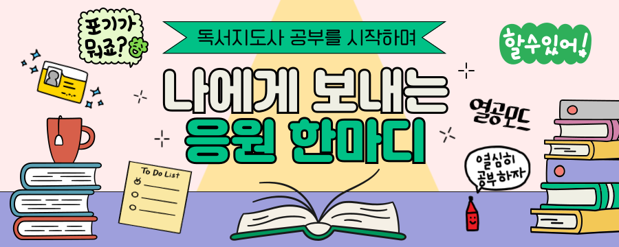 독서지도사 응원 남기기