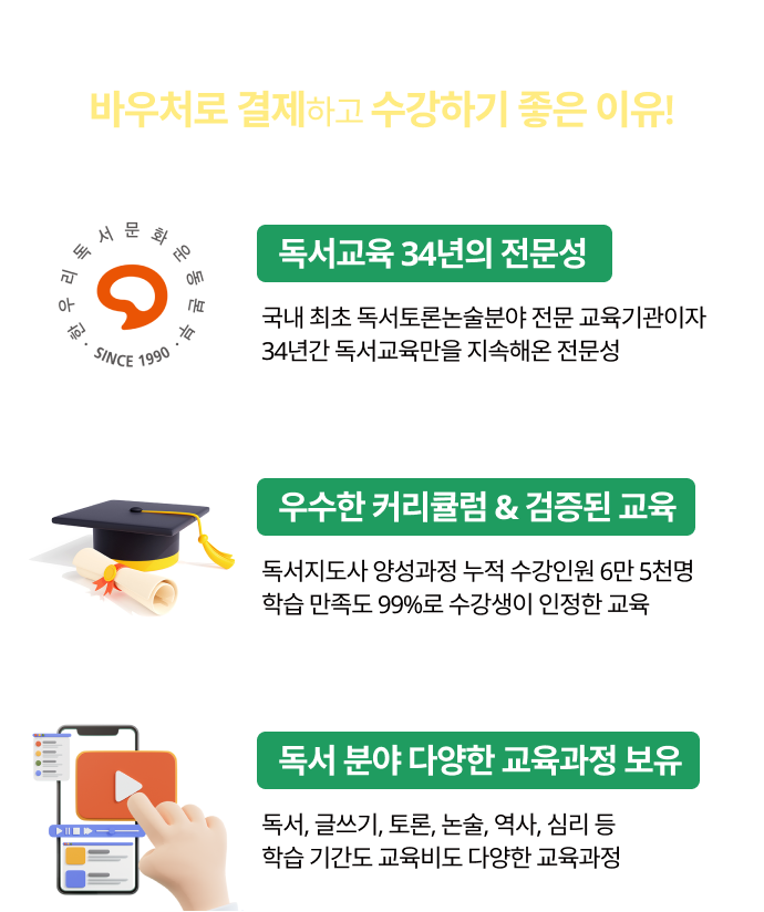 평생교육바우처 한도로 수강하세요!