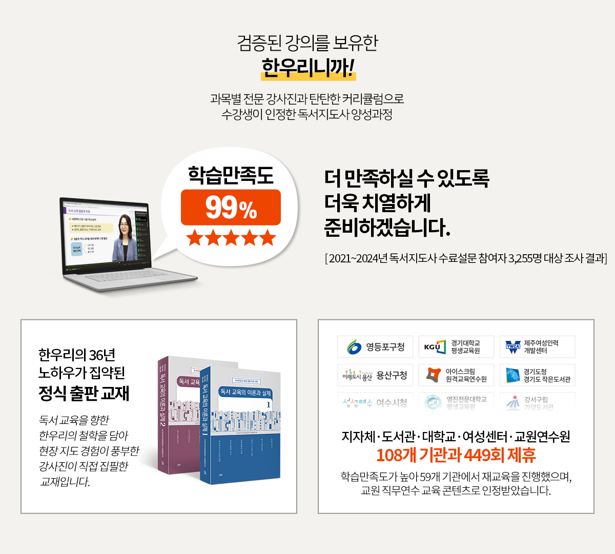 검증된 강의를 보유한 한우리니까! 과목별 전문 강사진과 탄탄한 커리큘럼