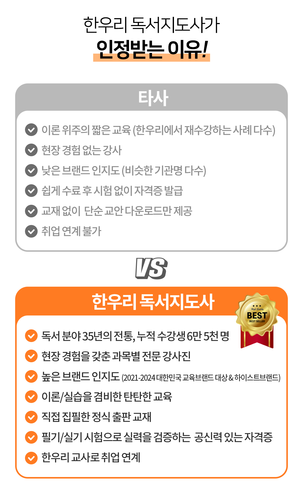 한우리 독서지도사가 인정받는 이유