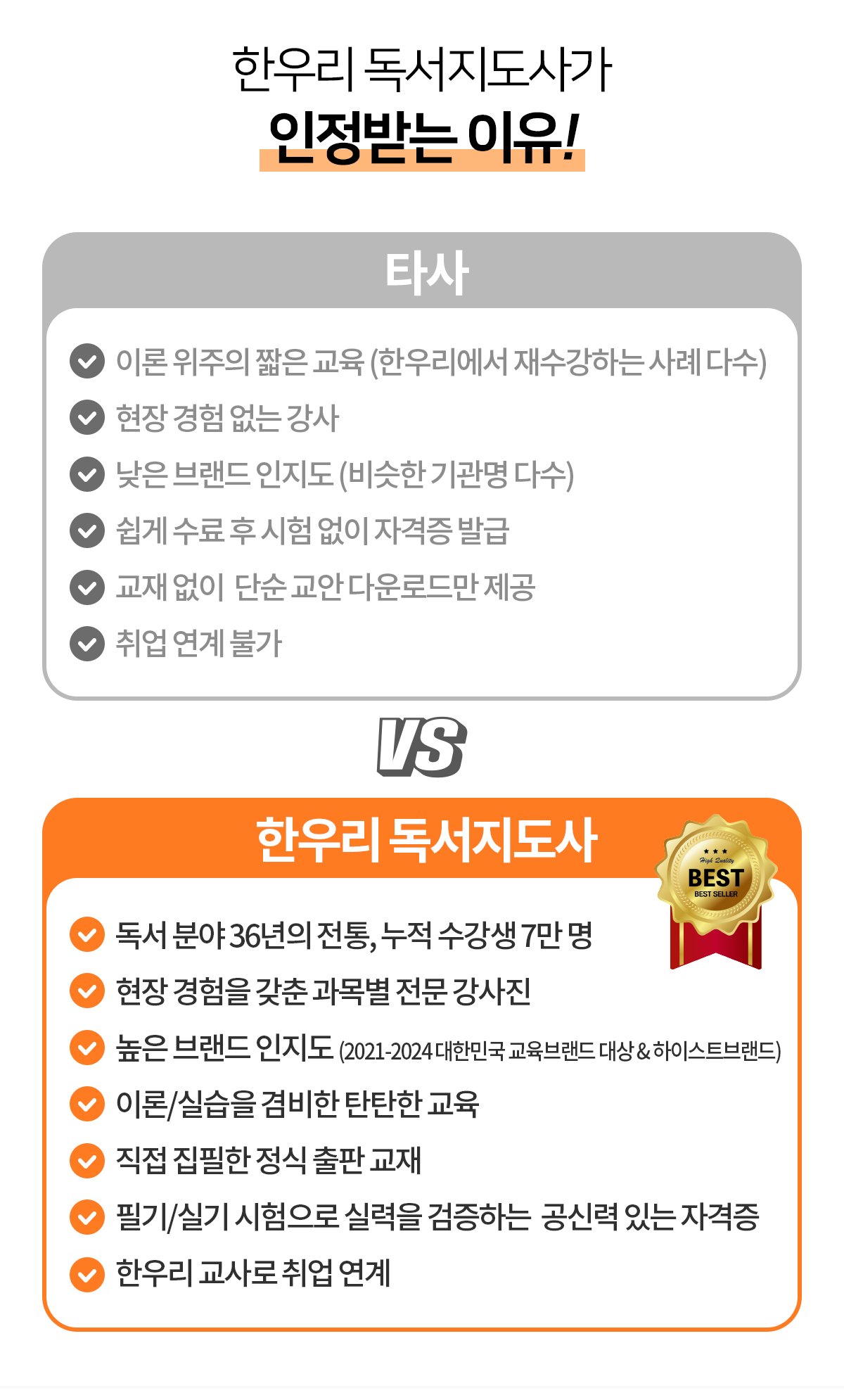 한우리 독서지도사가 인정받는 이유